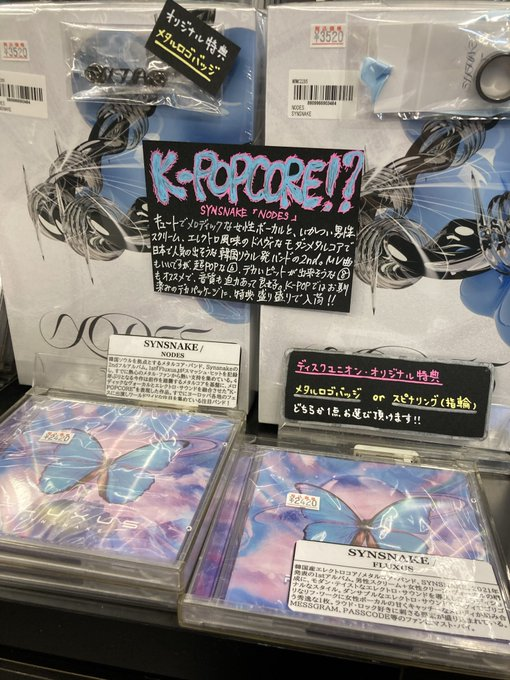 ★新譜CD★スタッフおすすめ
SYNSNAKE / NODES

キュートな女性voと、いかつい男性スクリーム、エレクトロ風味のモダンメタルコアで日本で人気が出そうな韓国バンド🇰🇷MV曲もいいですが超POPな⑥、デカいピットが出来そうな⑧もオススメで、音質も◎
K-POPでお馴染みのデカパッケージに特典てんこ盛り