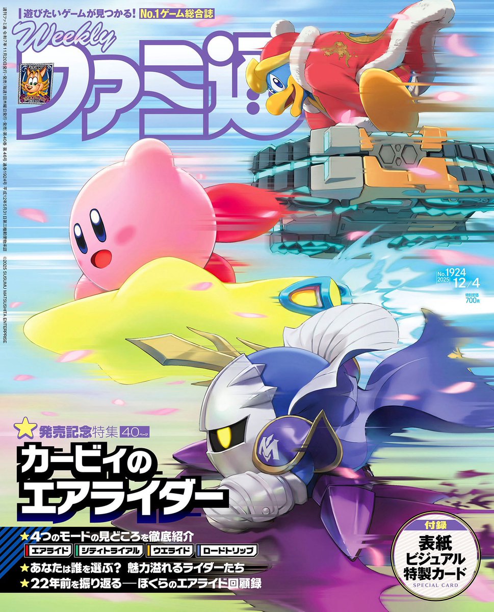 Kirby Air Riders Famitsu magazine cover!
