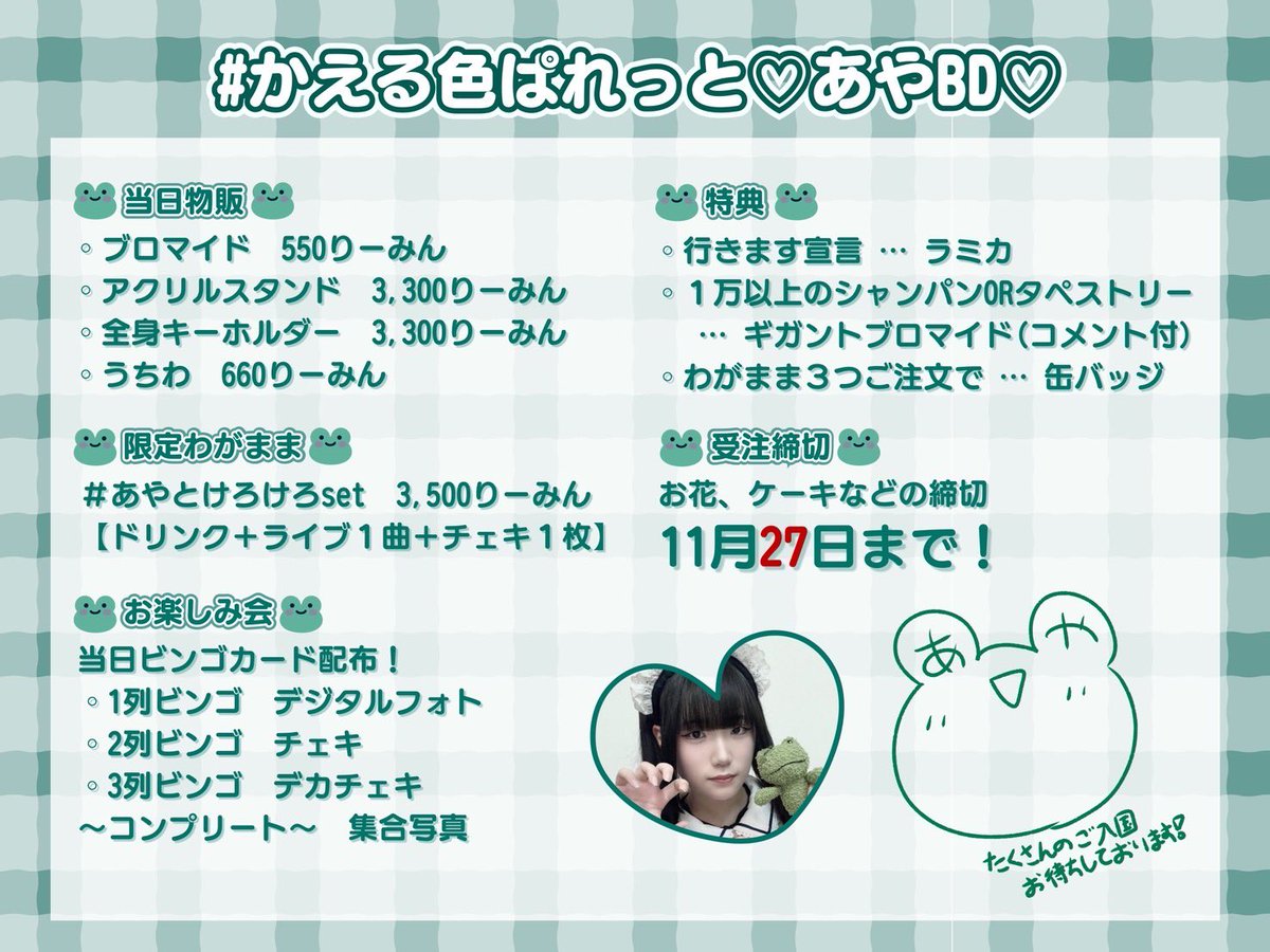 📢あやからのお知らせ♡ ご主人様♡お嬢様、こんにちは♪ 大阪なんば店