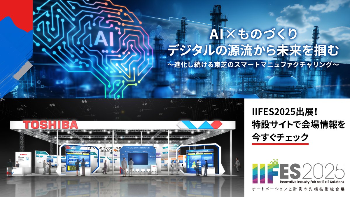 youページ 株式会社 東芝 (@TOSHIBA_GroupJP) / Posts / X