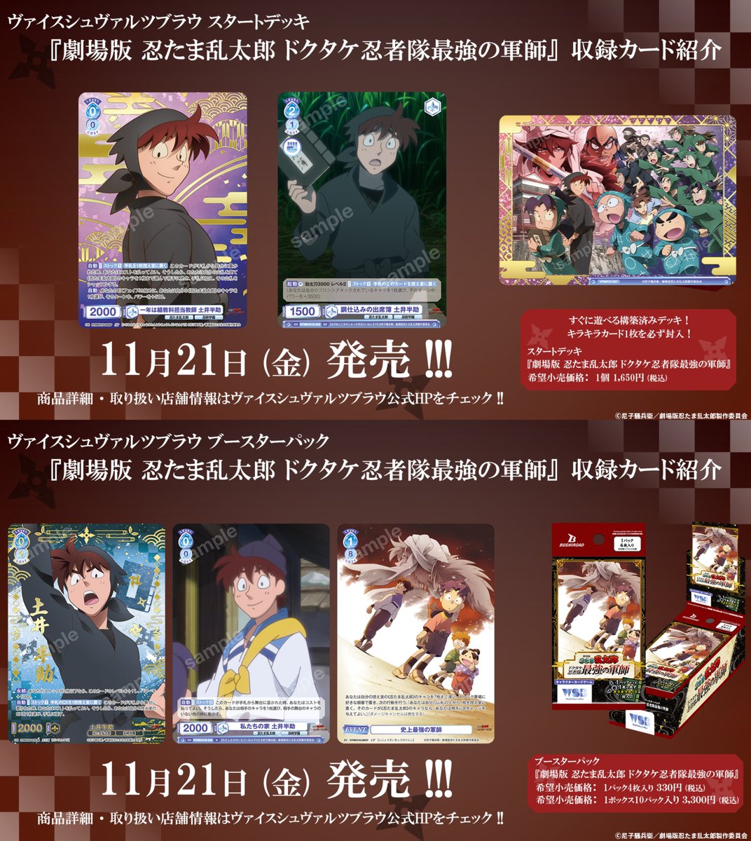 ヴァイスシュヴァルツブラウ 『劇場版 忍たま乱太郎 ドクタケ忍者隊