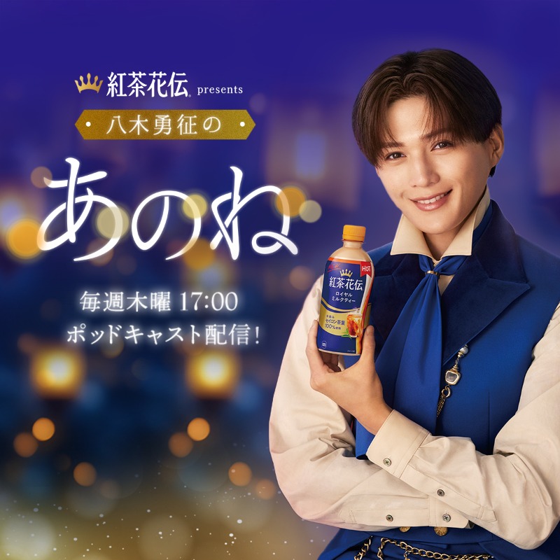 紅茶花伝 (@KOCHAKADEN_1992) / Posts / X