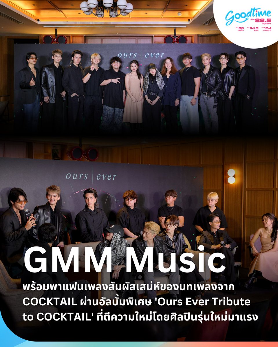goodtime_radio's tweet image. #GMMMusic พาแฟนเพลงกลับมาสัมผัสเสน่ห์ของบทเพลงจาก COCKTAIL ผ่านอัลบั้มพิเศษ #OursEverTributeToCOCKTAIL ที่รวมศิลปินรุ่นใหม่หลากสไตล์ซึ่งต่างนำเอกลักษณ์ของตัวเองมาผสานกับเสน่ห์ของเพลงต้นฉบับ จนเกิดเป็นเวอร์ชันที่สดใหม่

อ่านต่อ👉goodtimeradio.teroradio.com/news/71606