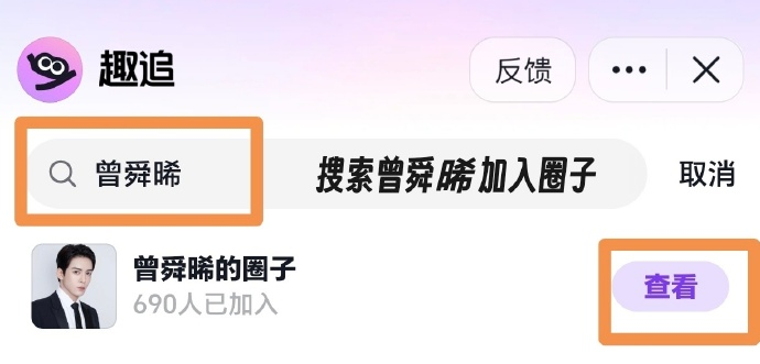 Yuni__uwu's tweet image. ❤️‍🔥สำหรับใครที่มีแอคเค้าท์ Douyin ❤️‍🔥
ทุกคนสามารถเข้าไปช่วยกันเช็คอินโต่วอิน กด+1 ให้น้องซีกันได้นะคะ ทำตามนี้เลย

ขั้นตอน
1. ค้นหา 趣追 (จะแสดงมินิโปรแกรมสีม่วง) แล้วกดปุ่มแดง
2. ค้นหา 曾舜晞 จากนั้นกดเช็คอินได้เลย

#เจิงซุ่นซี #Zengshunxi 
#曾舜晞 #JosephZeng