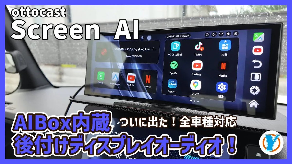 動画アップしました。 ottocast【Screen AI】ついに出た！ 全車種対応