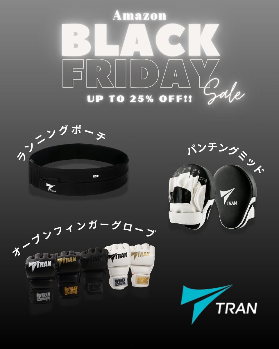 【MAX25％OFF❤️‍🔥#Amazonブラックフライデー 🖤】
年内ラストの #ビックセール✨
x.gd/dRt1v
🗓️11/24~12/1
＼#TRAN 目玉商品🏃‍♀️／
#ランニングポーチ
#パンチングミッド
#オープンフィンガーグローブ
このチャンスをお見逃しなく📢
#ブラフラ #blackFriday #クリスマスギフト
#トラン