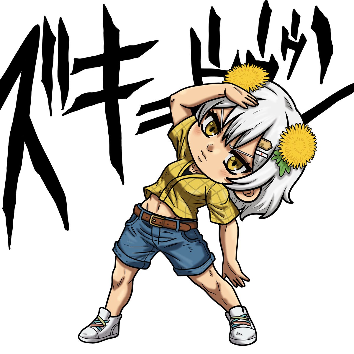 たんぽぽちゃんにバレないようにこっちはタグつけずにこっそり、、、