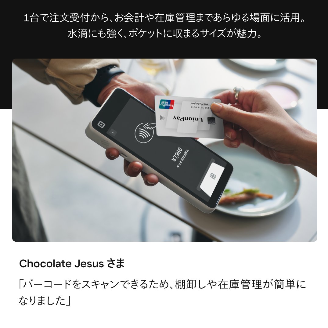 ✨ポケットに​収まる決済端末✨ 8月に新登場したばかりの「Square