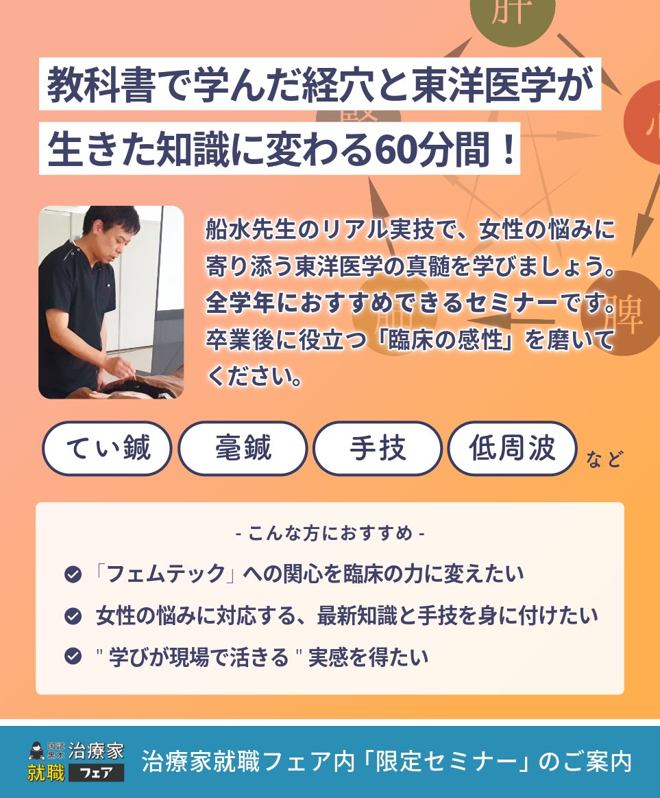 船水先生の人気セミナーが、内容をレベルアップして就職フェアに登場