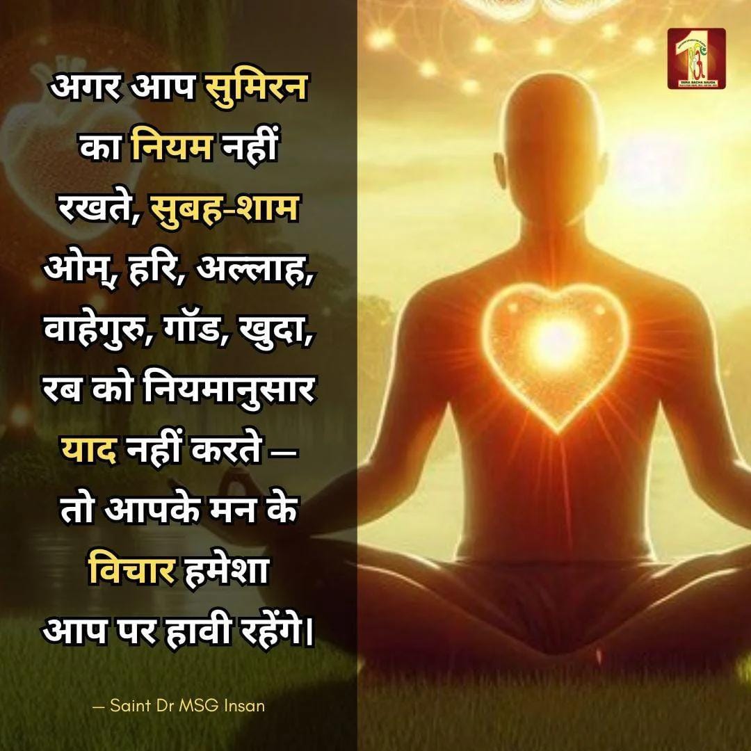 loding32580's tweet image. आत्मिक शान्ति सुमिरन ओर भले कार्य विन्रम दया भाव से ही आती है आप सुखी रहना चाहते हो तो नियमित मालिक की भक्ति करो Saint Dr Gurmeet Ram Rahim Singh जी की प्रेरणा से लाखों लोग निस्वार्थ सेवा भक्ति का मार्ग अपना कर सुखी जीवन जी रहे हैं #MondayMotivation

Saint Gurmeet Ram Rahim Singh