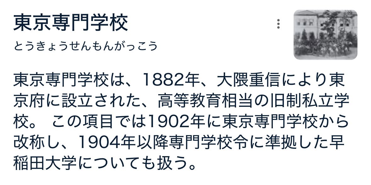 RMK25c's tweet image. 早稲田生が専門学校卒ですっていうやつですね。