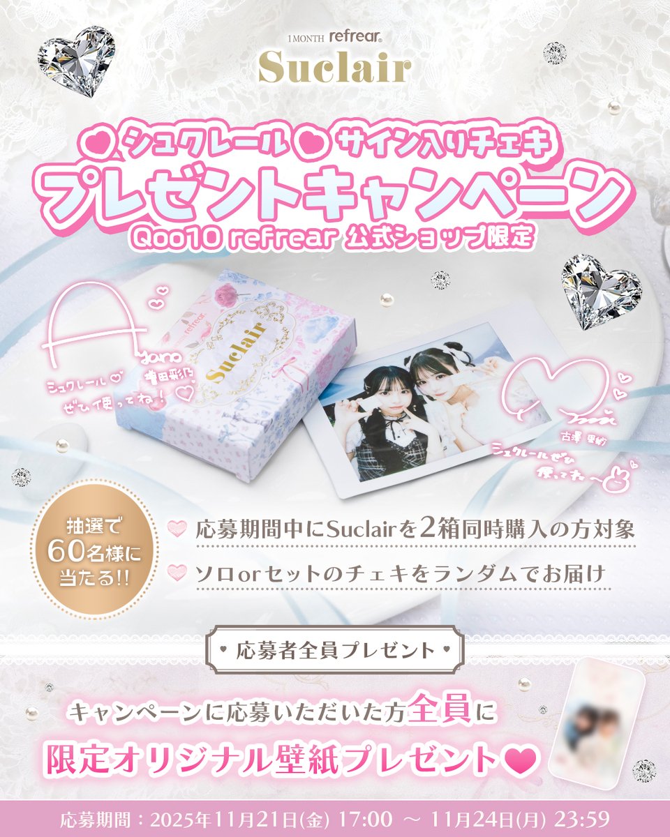 📣本日17時開始！！／シュクレールを2箱同時購入された方の中から抽選