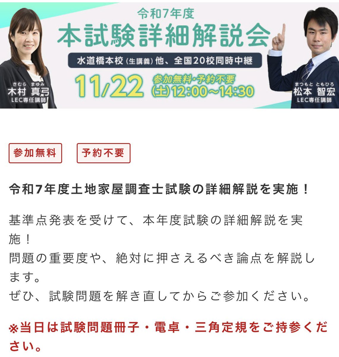 LEC 土地家屋調査士課 (@LECchousashi) / Posts / X