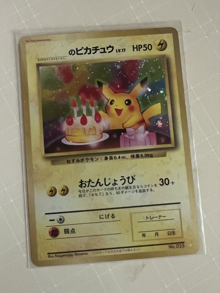 mongolianiida's tweet image. そいえば昨日誕プレでもらいました！　#ポケモンカード旧裏