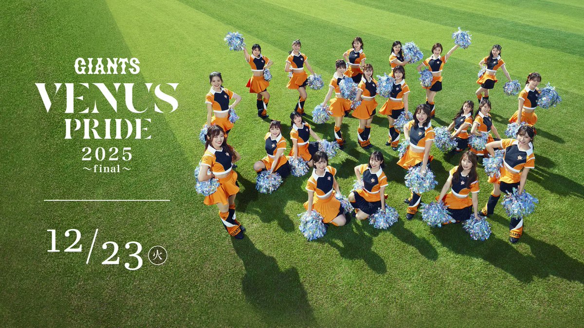 VENUS PRIDE 2025 ～final～ 」チケット販売について✨ ＼ 12月23日(火