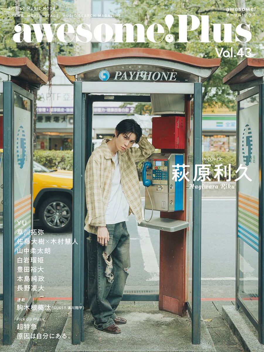 台北のゆせ君が中国特報新聞に載ってます！萩原利久君の聖地と一緒に