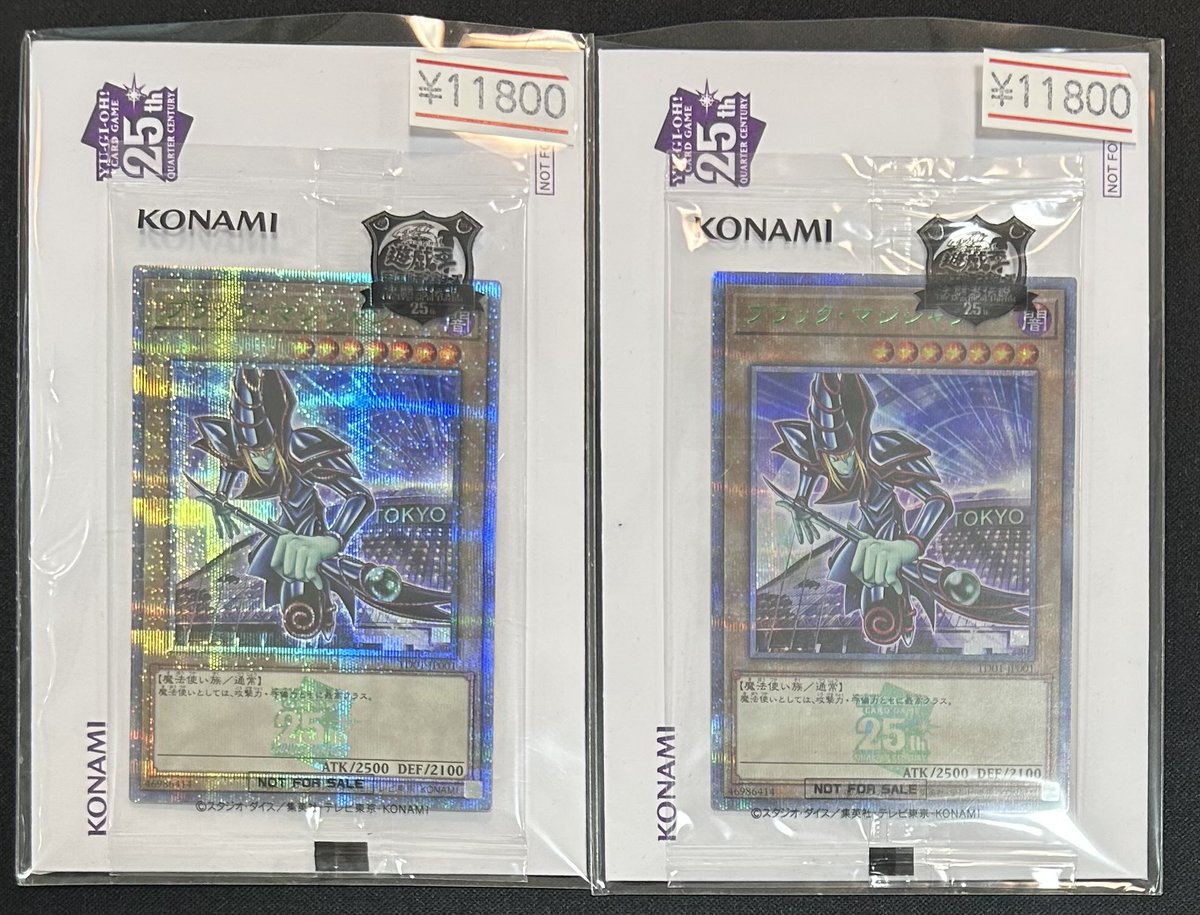 【本日限定値下げ】ブラックマジシャン　当選品　未開封 未開封)ブラックマジシャン(当選通知書付き、ダンボール付き