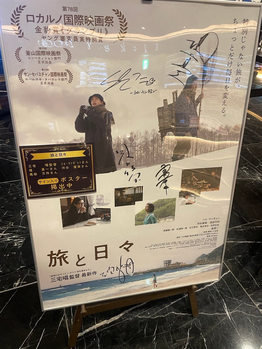 ╋━━━━━━━🖊️🖊️ サイン入り ポスター 掲出情報