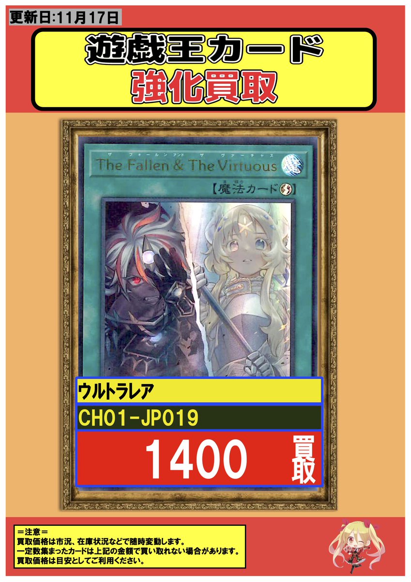 遊戯王 #BPRO #CH01 買取 🔫 最新弾強化買取情報 ⚔ 11/17 ～THE