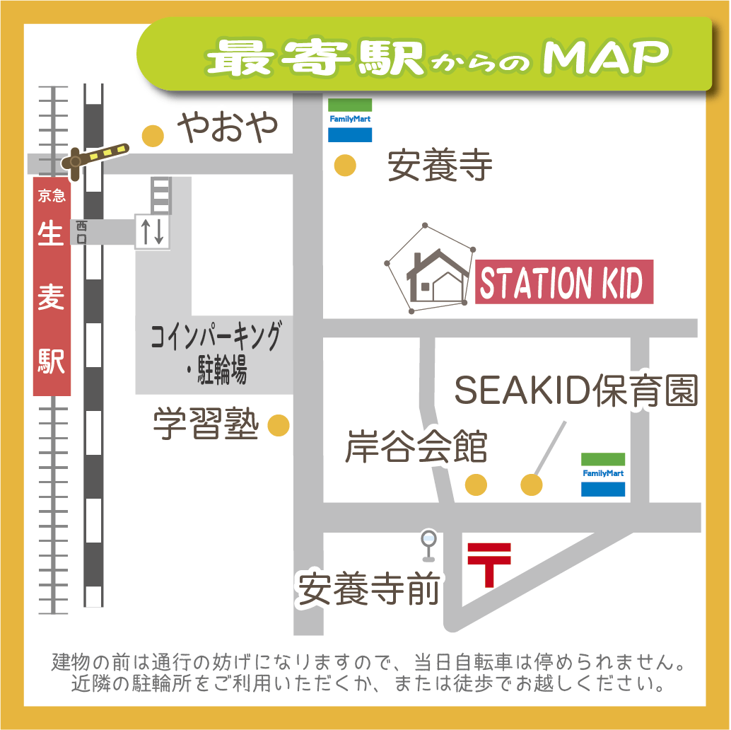 KidgKid's tweet photo. 【2026年度・学童説明会】
🌸2026年4月1日から入所OK🌸
横浜市鶴見区生麦駅、徒歩3分！

【日程】
2025/11/21(金) 18:00〜
2025/12/5(金)19:00〜
2025/12/18(木)18:00〜
<説明会予約は不要>

【場所】
STATION KID 現地
横浜市鶴見区岸谷1-22-10 1階
045-717-8198 https://t.co/uqfYSDn9PF