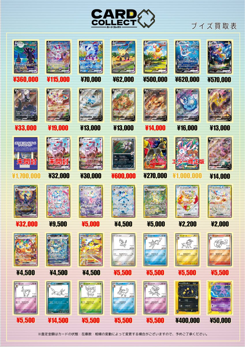 【約3000枚】　ブイズのみ　ポケモンカード　大量　コレクション　まとめ売り 💙❤️🧡💚💜💛🩵🩷💙❤️🧡💚 ポケモンカード大人気ブイズ 《買取超