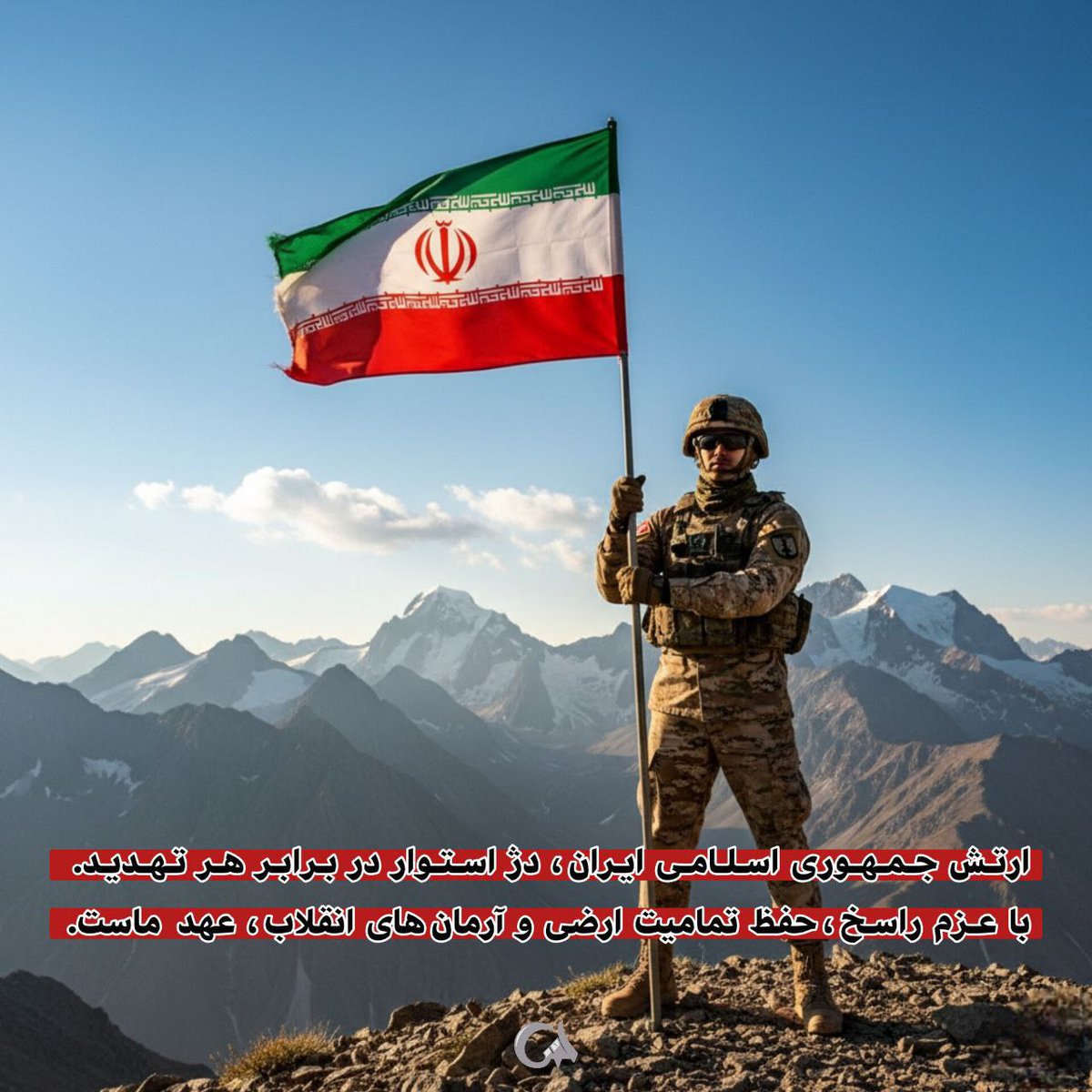 هر سربازِ گزینش‌شده که در مرز یا در عمق حادثه می‌شتابد، حاملِ سه وعدهٔ ارتش: تمامیت ارضی، استقلال و پاسداری از نظام؛ وقتی تانک تبدیل به وسیلهٔ نجات می‌شود، معنی‌اش #جانفدای_مردم و صدای #ارتش_انقلابی است.