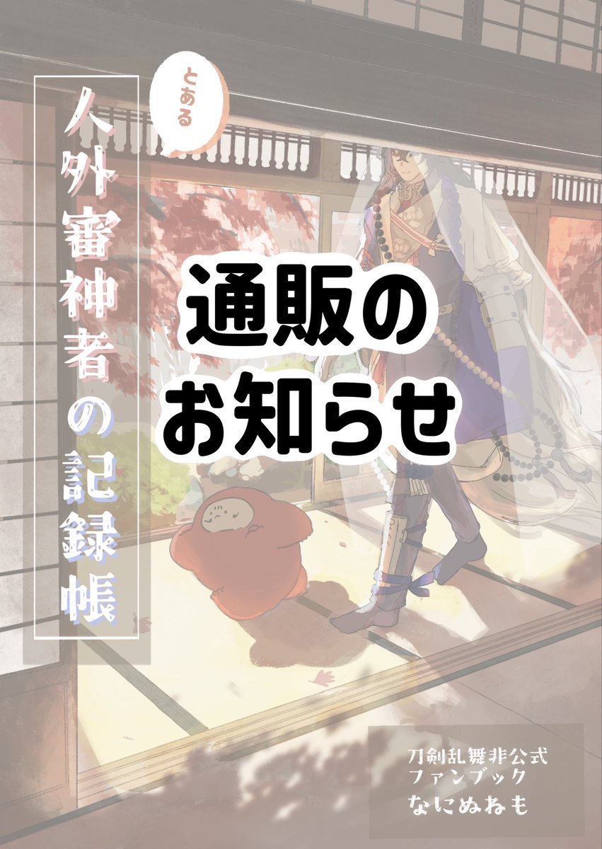 なにぬねも🍥11/16閃華【モ54b】 (@naninunemo_nani) / Posts / X