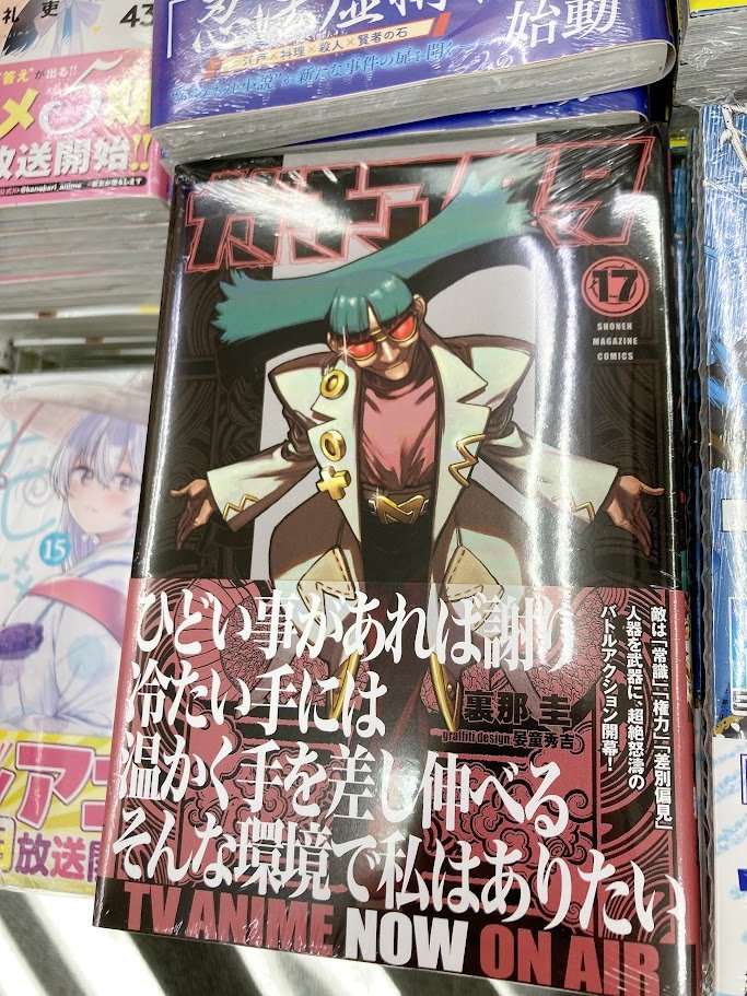 ガチアクタ 17巻 全巻 まとめ売り (おまけ付き) ガチアクタ 全巻セット