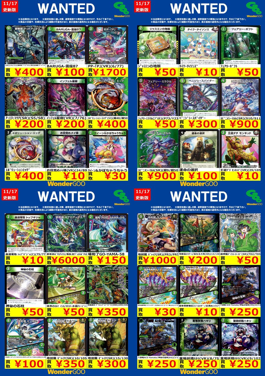 🔥🔥富岡店限定WANTED🔥🔥 デュエルマスターズ 【自然文明】 ※期間は11