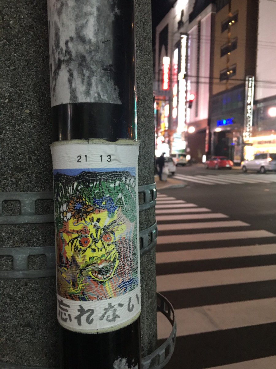 sap_cult_classs's tweet image. 忘れない
#札幌怪文書 #電柱怪文書 #文学フリマ東京 
c.bunfree.net/c/tokyo41/1F/F…