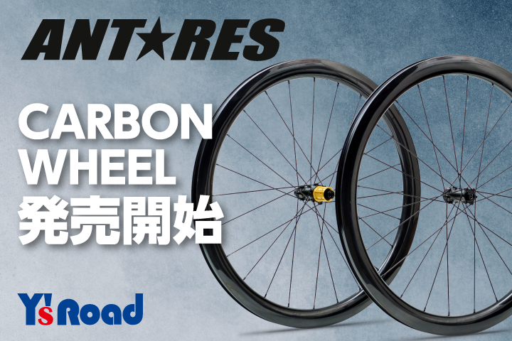 ワイズロードオリジナルブランド 「ANTARES（アンタレス）」より、新
