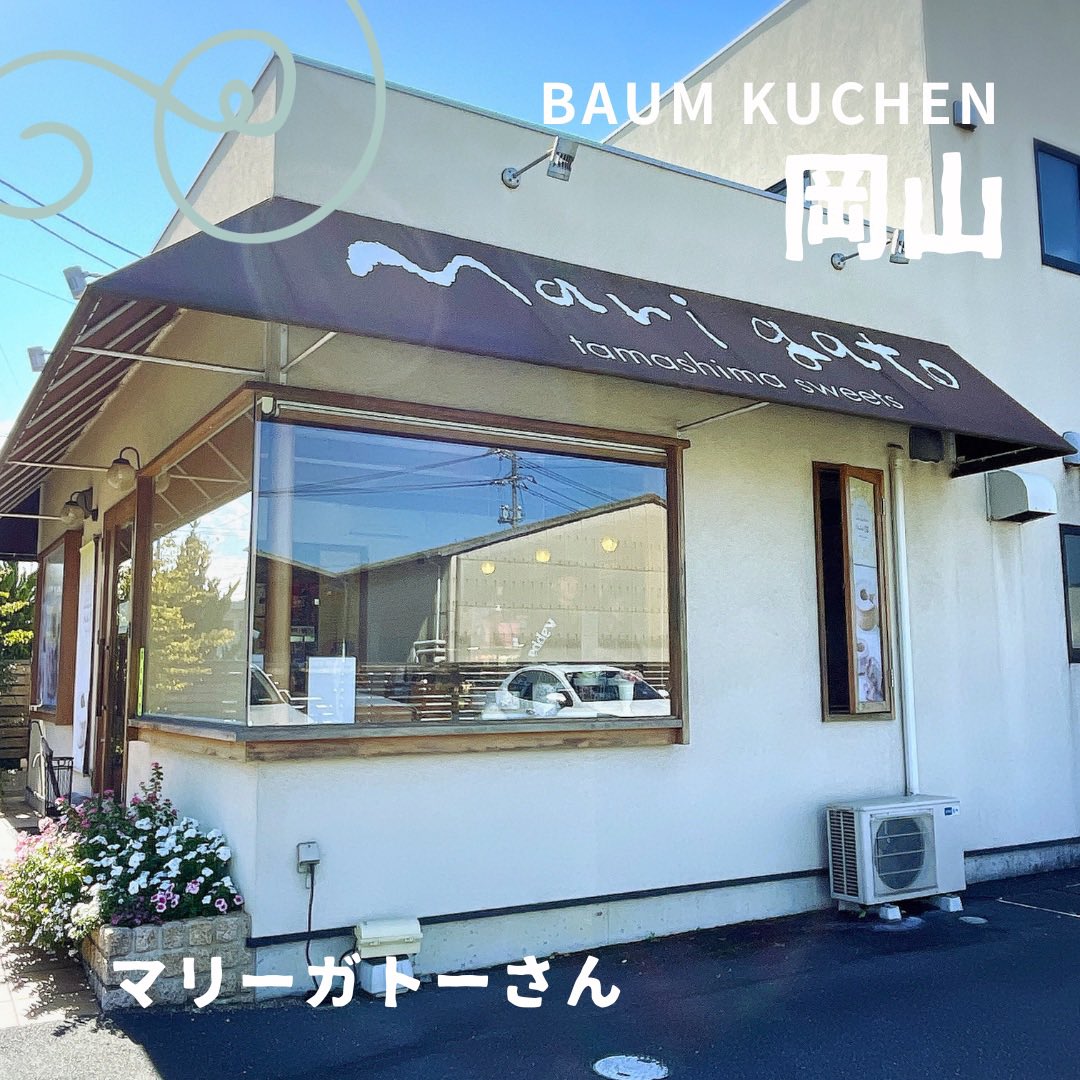 【NO BAUM NO LIFE】3,819

#マリーガトー さんの #バウムクーヘン #LaLaLaハレノヒ ソフト

#バームクーヘン
#今日のバウム

instagram.com/p/DRJGo7WksK0/…