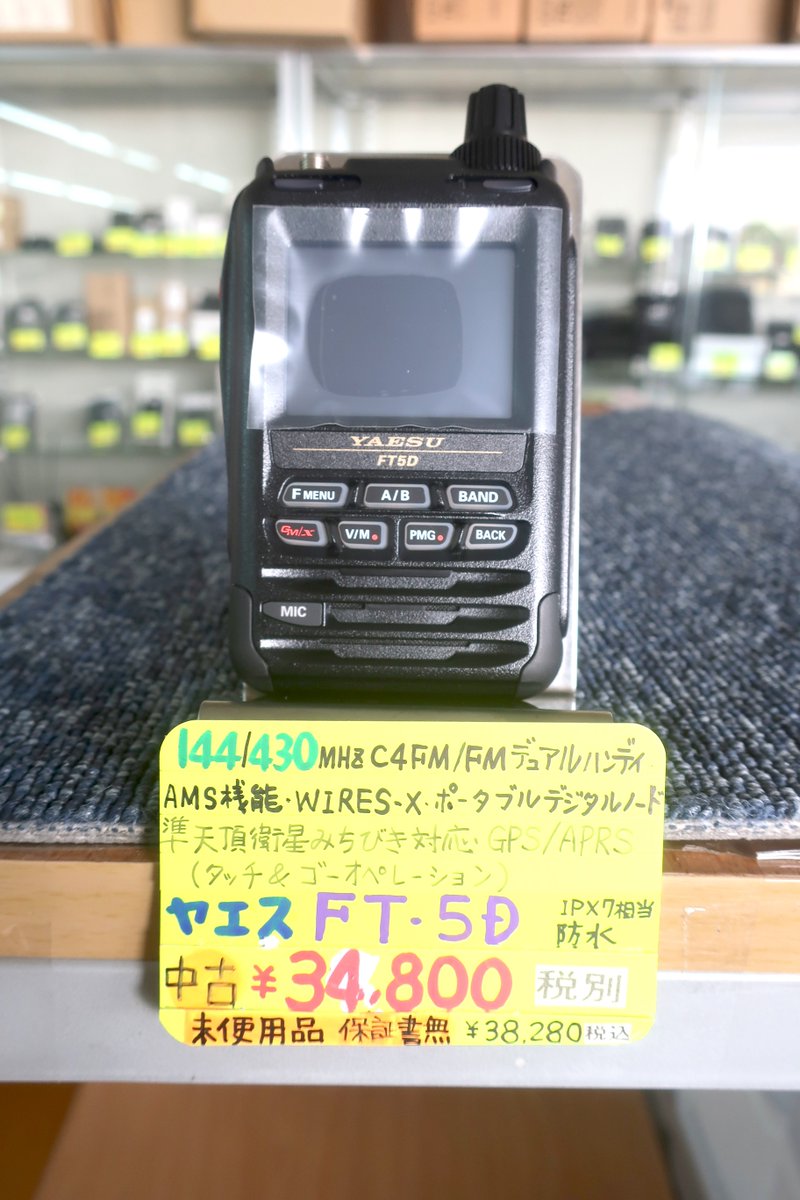 YAESU FT5D ハンディ　アマチュア無線機　中古 ⋱#中古無線機 #YAESU FT5D入荷‼️⋰ FT5Dの未使用品が入荷✨️ 保証書