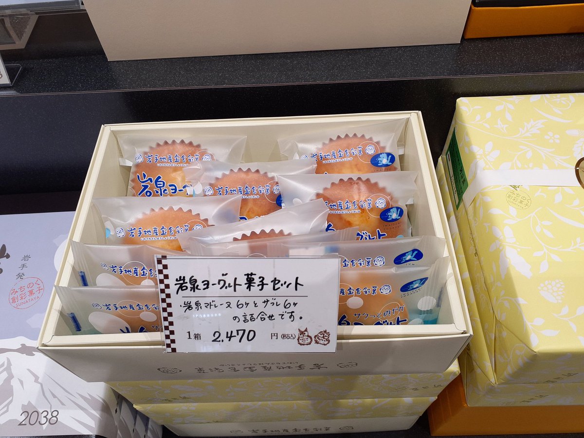 こんにちは！
砂田屋フェザン店です！
フェザン店では砂田屋大人気商品を詰め合わせた菓子ギフトを販売しております🎁
色んな種類が入っております😊
お土産等にいかがでしょうか？
 #砂田屋 #フェザン #酒ケーキ #岩泉ヨーグルト #フィナンシェ #マドレーヌ #岩鷲丸 #米ころん #地産地消