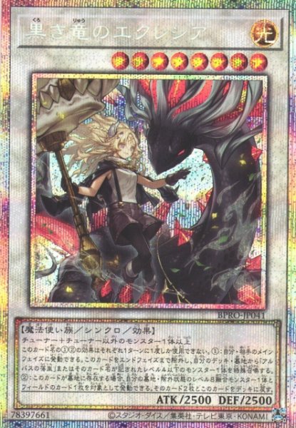 遊戯王 エクレシア アルバス 新規パーツセット プリシク 各1枚 BPRO