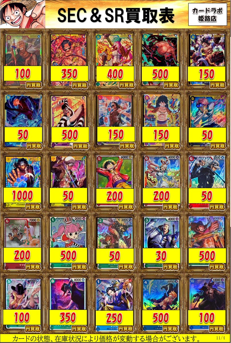 ワンピカード 買取情報】 ワンピースカードゲームSECやSRなどプレイ用