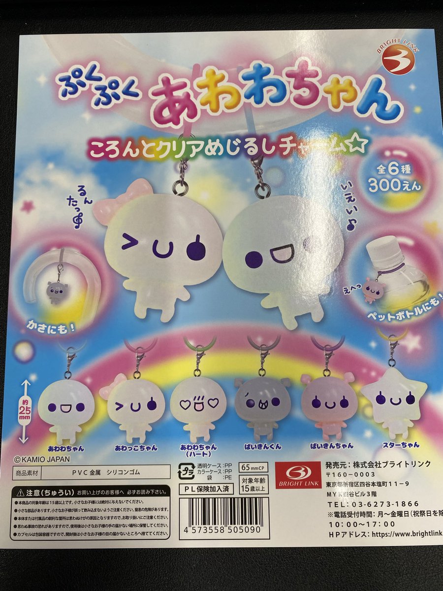 先ほど、あわわちゃんのめじるしチャームは売り切れとなりました。