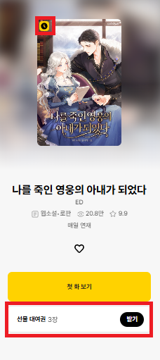 atempo_novel's tweet photo. [카카오] 로맨스 판타지 <ED - 나를 죽인 영웅의 아내가 되었다>

📅 11.16 ~ 11.23
📢 기다리면 무료, 선물함, 유료 감상 시 캐시 뽑기권 증정

https://t.co/NMLFvvIvBM

#에이템포미디어 #카카오 #ED #나를죽인영웅의아내가되었다 https://t.co/RWYR2U8cOP