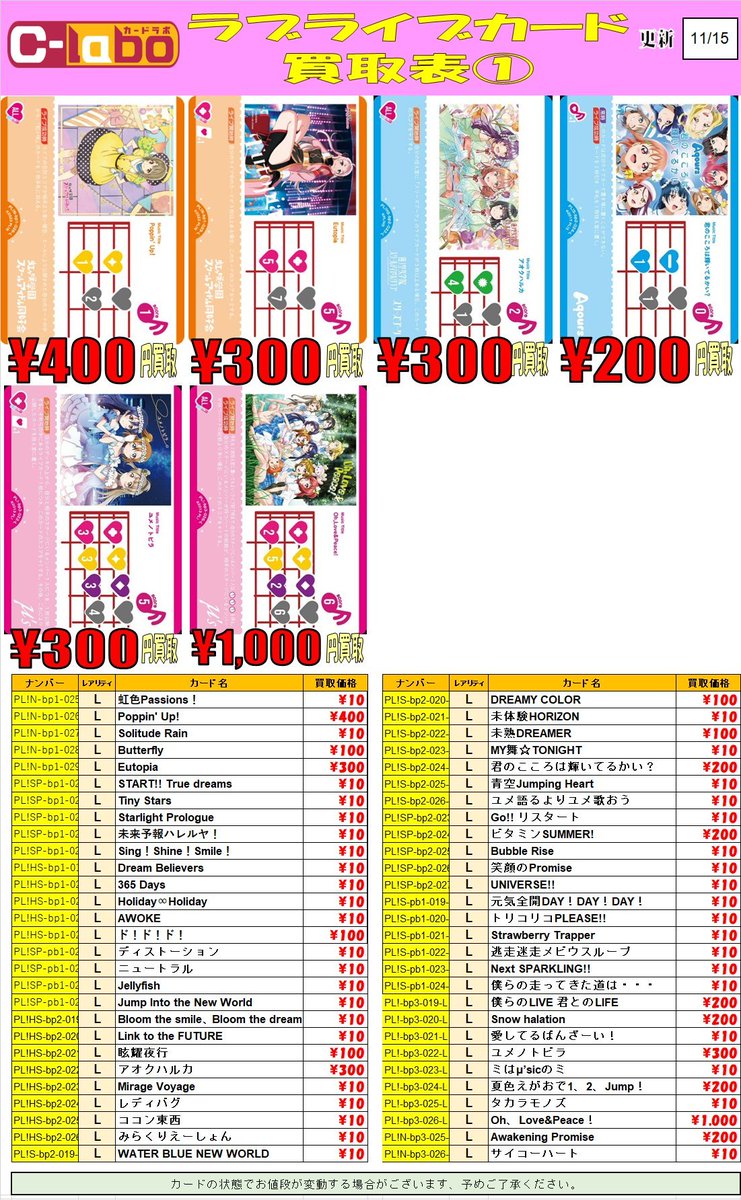 ラブカ　まとめ売り ラブカ 買取情報】 昨日からラブカ買取開始しております！ こちらのPOP