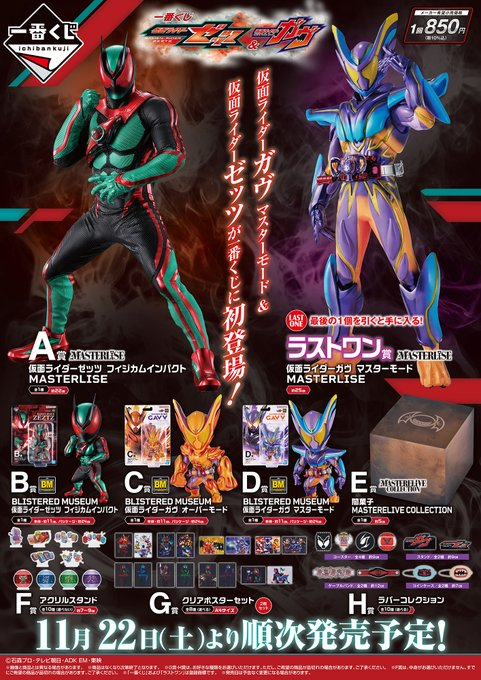 仮面ライダーガヴ マスターモード 一番くじ 【公式通販】 一番くじ仮面ライダー D賞 仮面ライダーガヴ マスターモード
