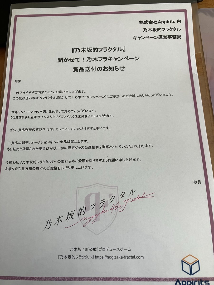 乃木フラさんのキャンペーンで りかちゃんの直筆サイン入りクリア