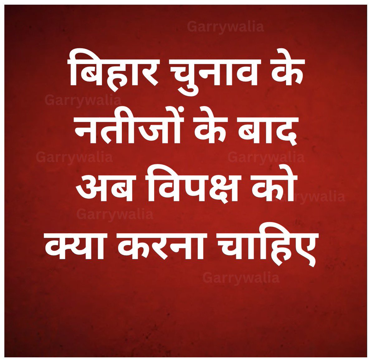CommonBS786OM's tweet image. आपके ऑप्शन हैँ 
1- इलेक्शन कमीशन के खिलाफ सुप्रीम कोर्ट जाना चाहिए 
2- ईवीएम के खिलाफ आंदोलन करना चाहिए 
3- चुनाव का बहिस्कार कर देना चाहिए पूरी तरह से 
4- आपस में लड़ना बंद करके एकजुट होना चाहिए 
5- या फिर चादर तान कर सो जाना चाहिए 
जो होता रहे, होने दिया जाना चाहिए.

बताओ.???