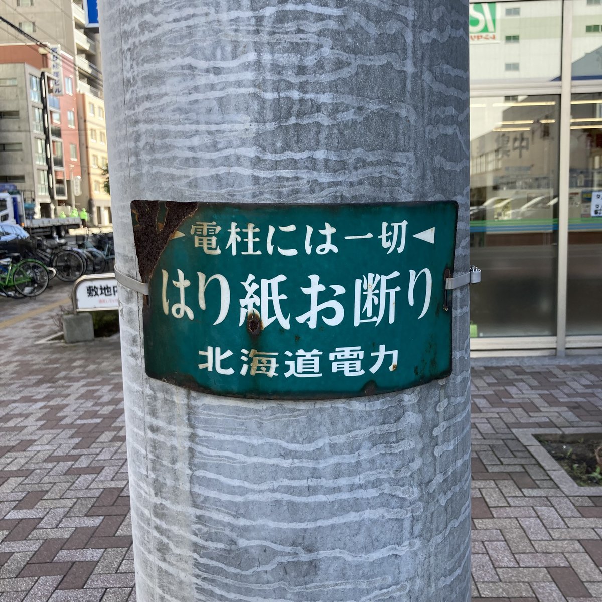 sap_cult_classs's tweet image. はり紙お断り #北海道電力 #文学フリマ東京
c.bunfree.net/c/tokyo41/1F/F…