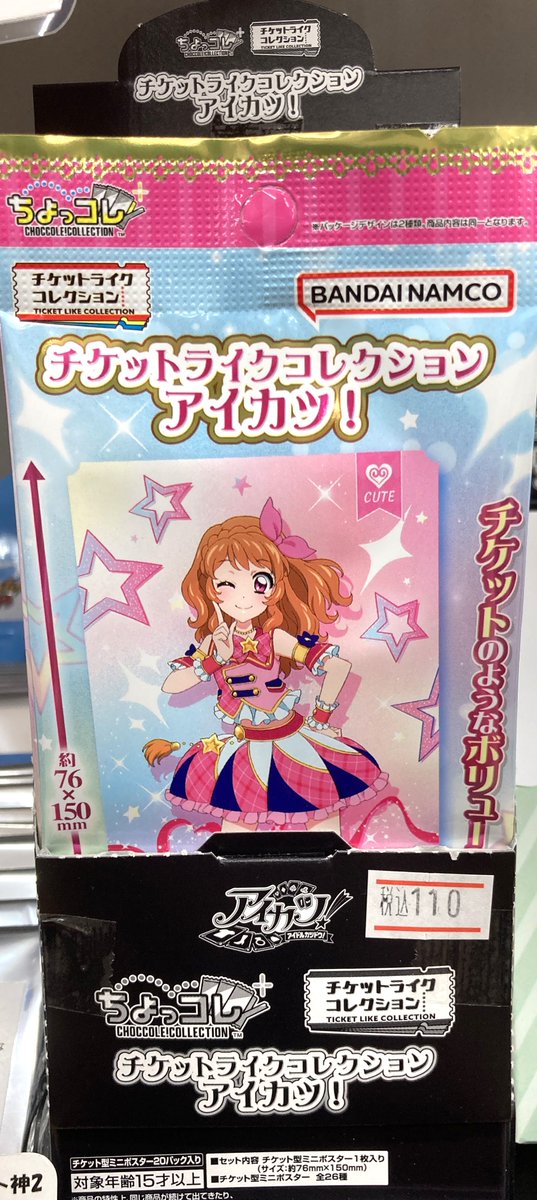 グッズ入荷情報】 『アイカツ！』 チケットライクコレクション