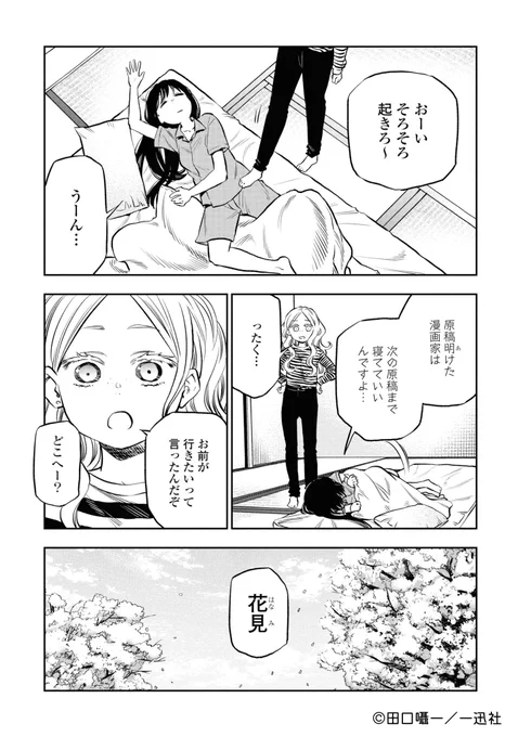 ⋱ 登録不要.ᐟ ⋰

「#ふたりエスケープ」(著:田口囁一 )コミックス1巻分が無料で読める✨
さらに、11月29日(土)まで23話&amp;24話も無料公開中📚
https://t.co/F3JHcIfjsZ 