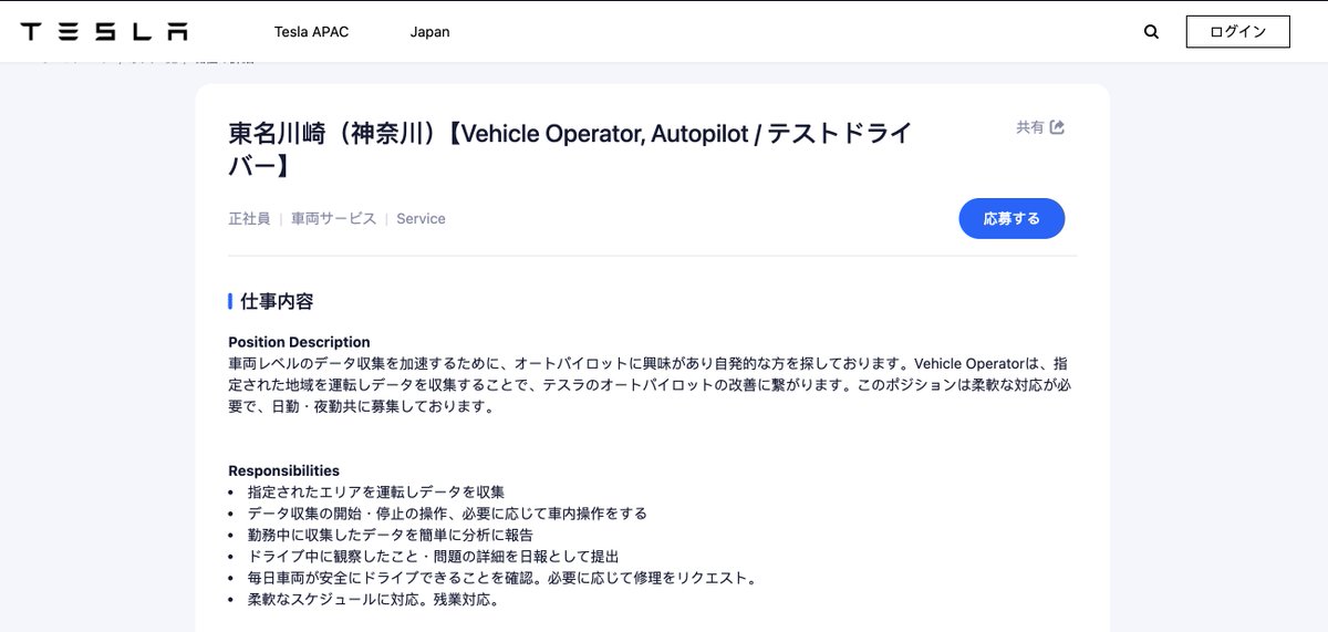 tslaming's tweet image. $TSLA 🇯🇵 BREAKING 🚨 Robotaxi operations might be launching in Japan &quot;in 2 weeks&quot; 🔥

Tesla&apos;s job postings reveal that they are hiring for the position of &quot;Vehicle Operator, Autopilot&quot; in Kanagawa Prefecture, Japan with almost the same job description as the US postings 🔥