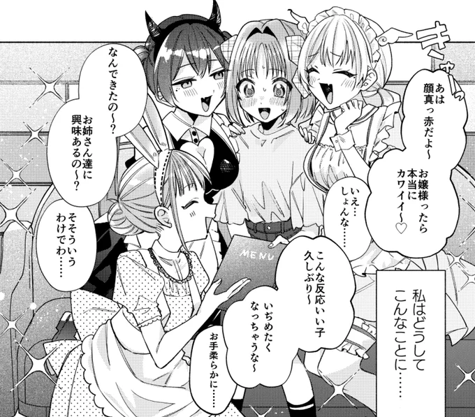 本日発売のコミック百合姫1月号に『現実世界でも幸せにしてくださいね?』15話が掲載されております!
これはお姉さんに囲まれる町乃😈👼🐇 