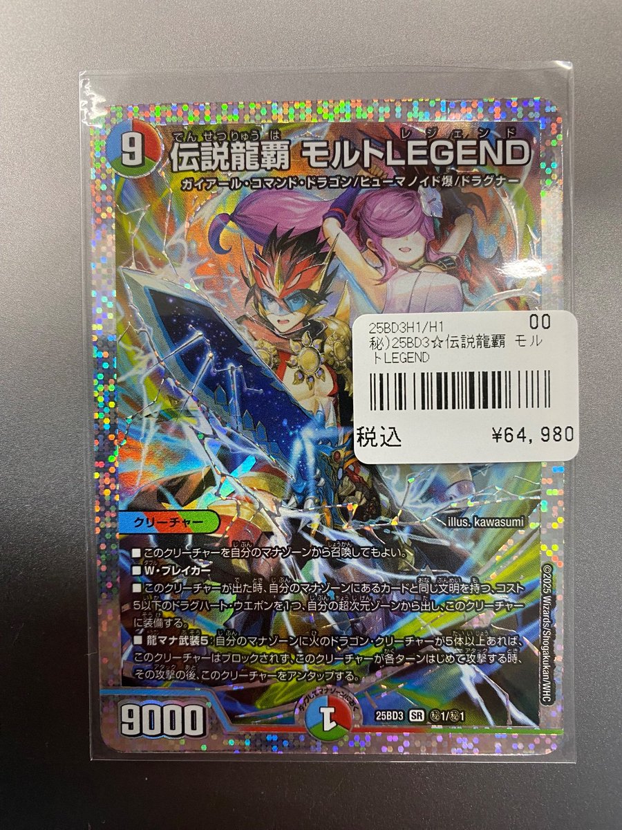 デュエマ 伝説龍覇モルトLEGEND シークレット シク 伝説龍覇モルト