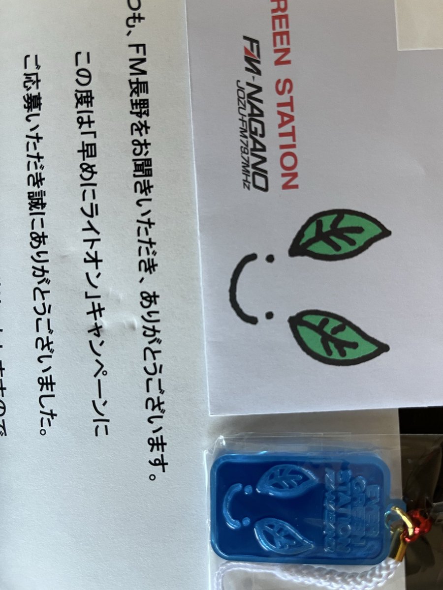 tknomskz's tweet image. キーホルダー届きました。ありがとうございます！

 #FM長野
#マジカワ
#早めにライトオン