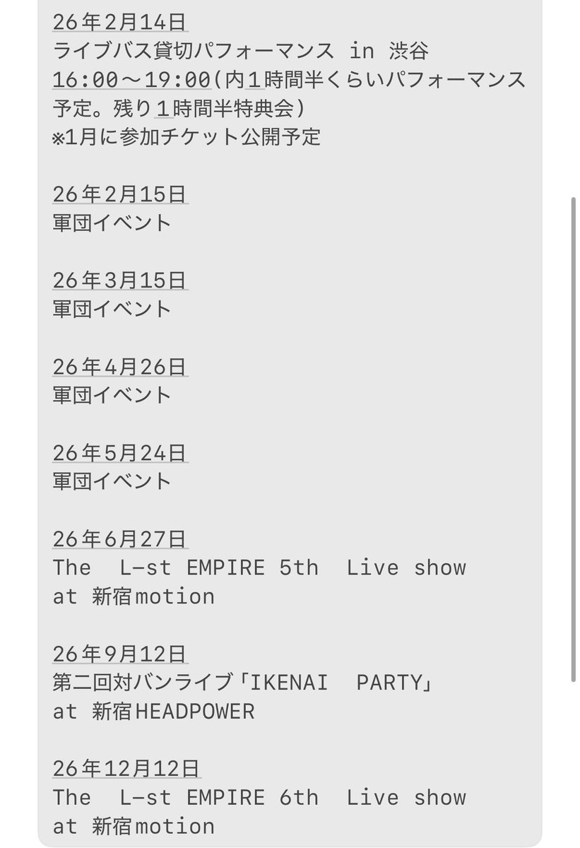 EMPromotion_inc's tweet photo. イケナイ軍団とThe  L-st EMPIREのスケジュール更新🗓️

来年12月までの現時点スケジュールです！
宜しくお願い致します✨ https://t.co/E5FWHX22In